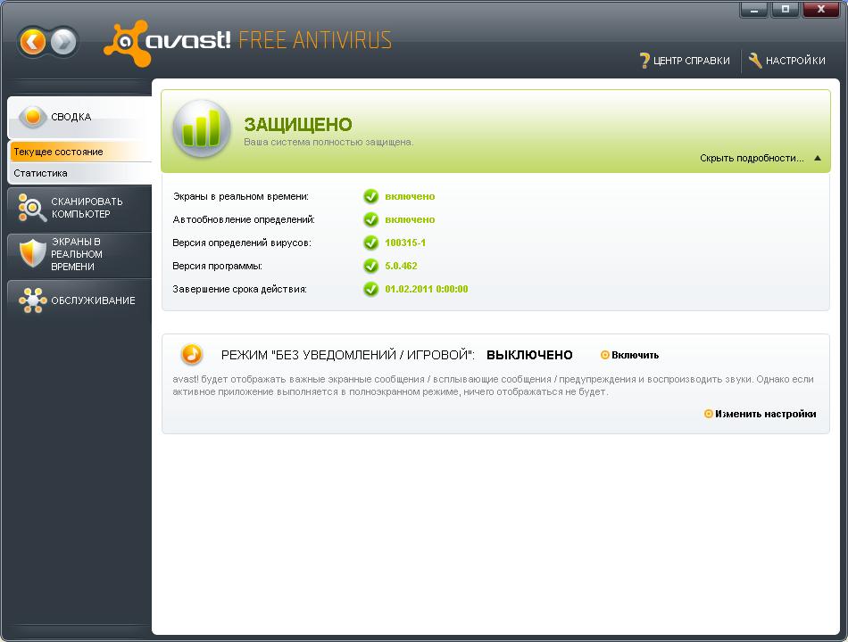 Нажмите для увеличения скриншота Скачать avast! 5 Home Edition